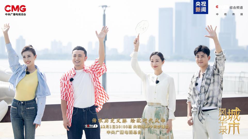 传承历史文脉 绘就时代风华 《城市风华录》开播