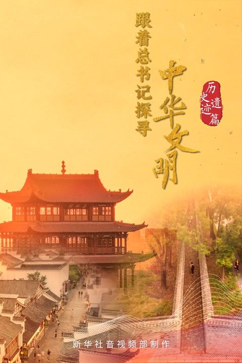 跟着总书记探寻中华文明｜浙东运河 文脉绵长