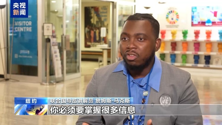 在联合国当讲解员是一种什么体验？央视记者带你揭秘！