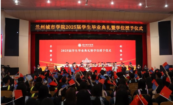 兰州城市学院举行2025届学生毕业典礼暨学位授予仪式_fororder_屏幕截图_26-6-2025_111250_www.toutiao.com