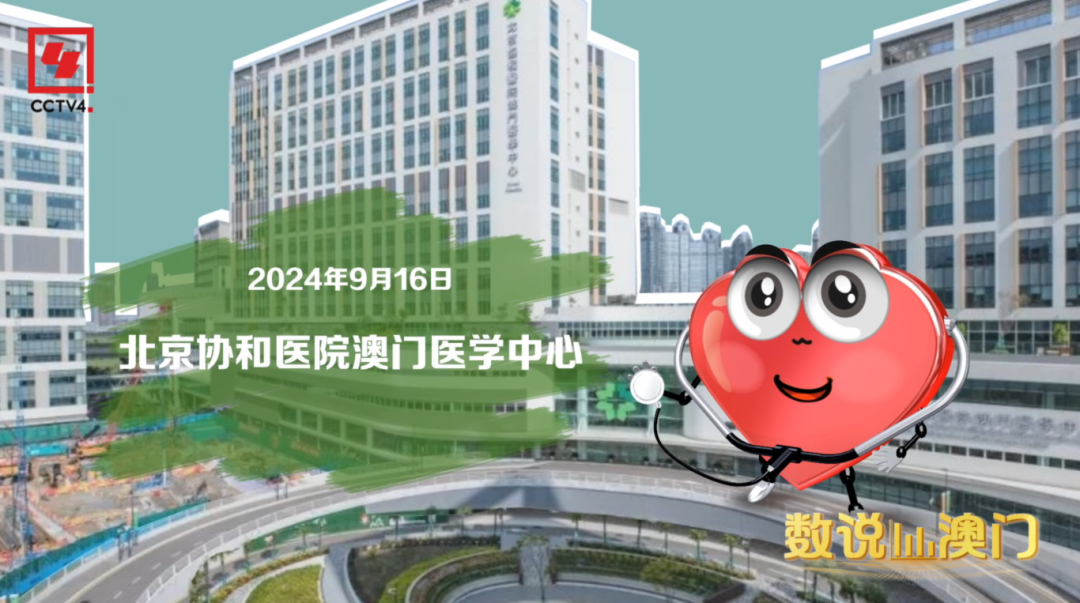 数说澳门丨读懂澳门人的“长寿密码”