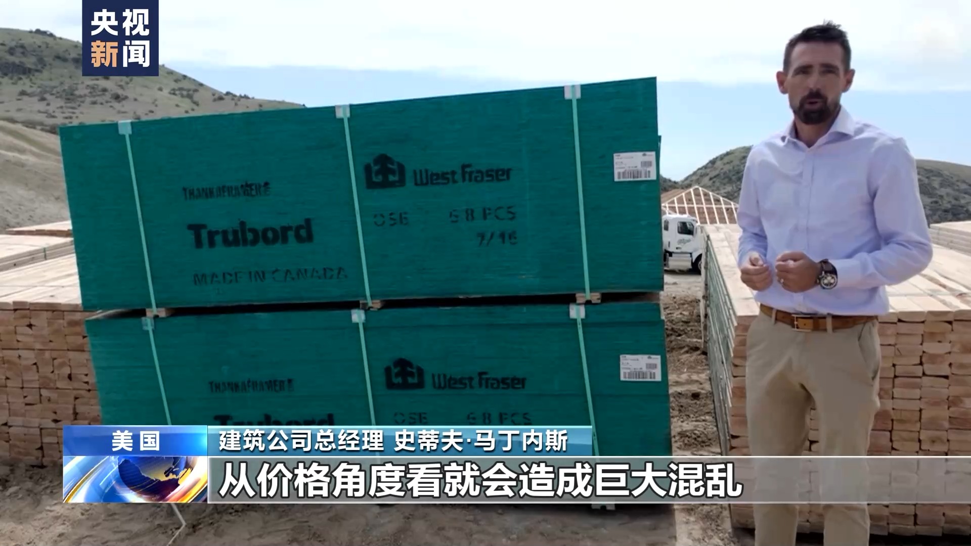 关税阴霾笼罩 美国木材价格波动加剧住房负担