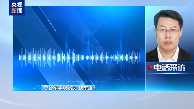 视频丨专家分析：矛盾加深 北约不满欧盟一系列防务倡议