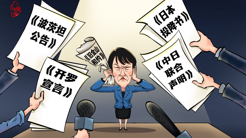 【国际漫评】选择性失明