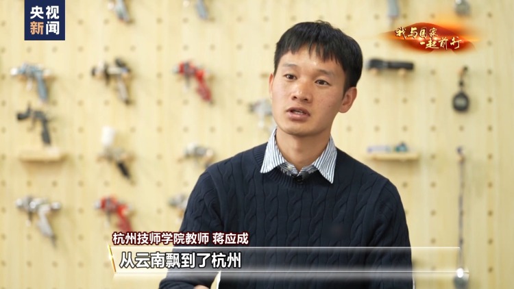 我与国家一起前行丨0.01毫米见真章 他用一杆喷枪征服全世界