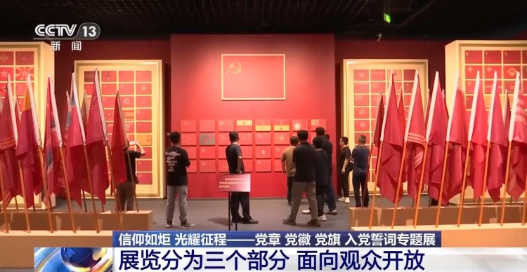 庆祝建党105周年 党史馆新展带你纵览光耀征程