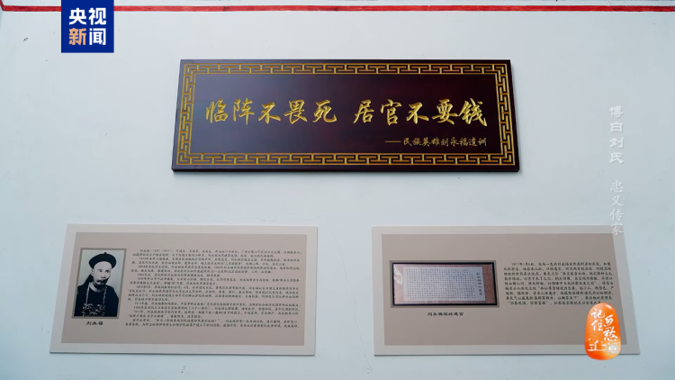 文化中国行丨博白刘氏：忠义传家