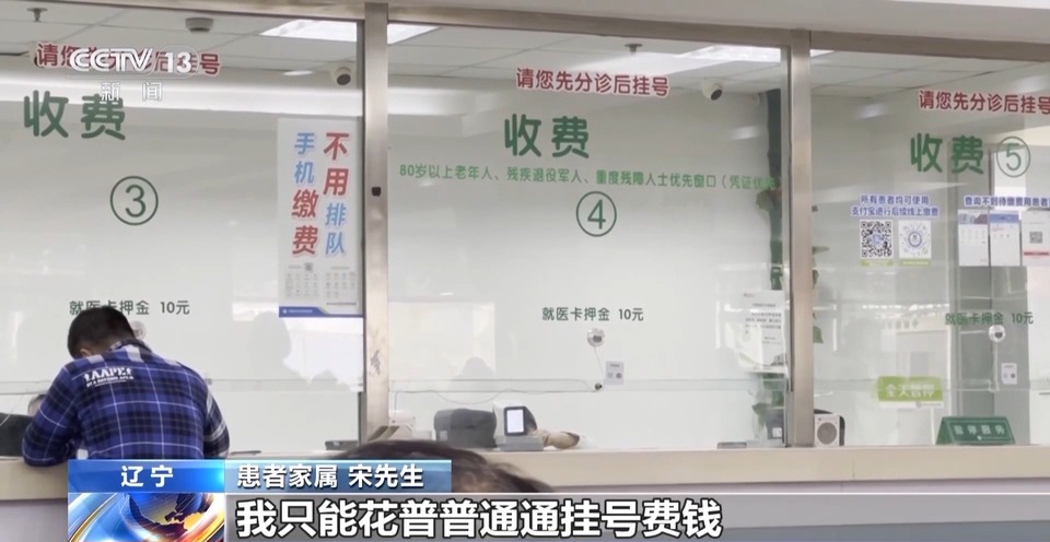 法治在线丨患者就医“一号难求”，为啥“黄牛”能挂上？