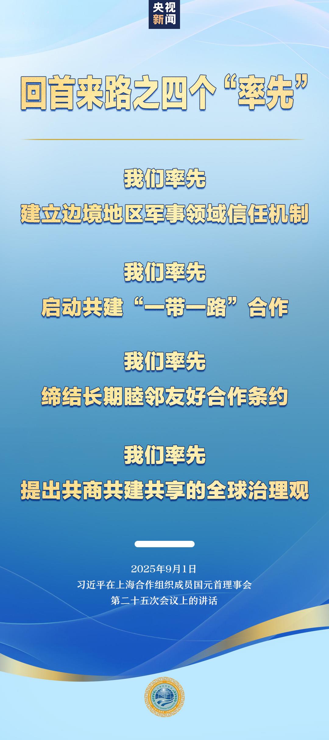 展望上合组织未来发展，习近平提出五个“坚持”