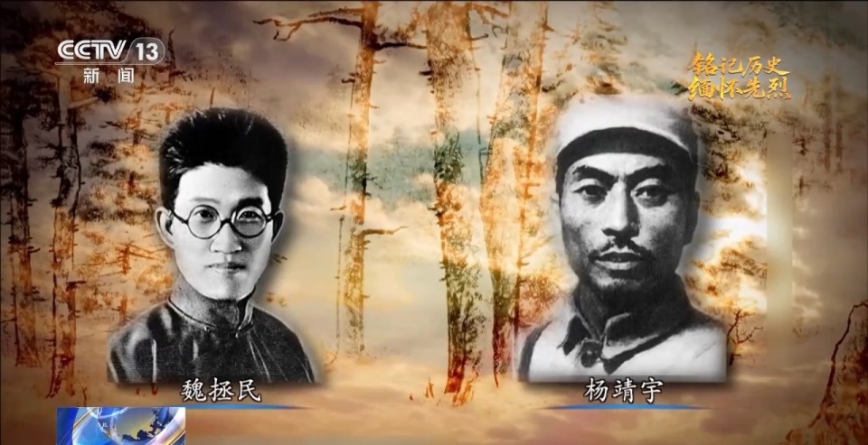 抗日英雄谱丨白山黑水英雄气 追忆抗日铁血将军杨靖宇