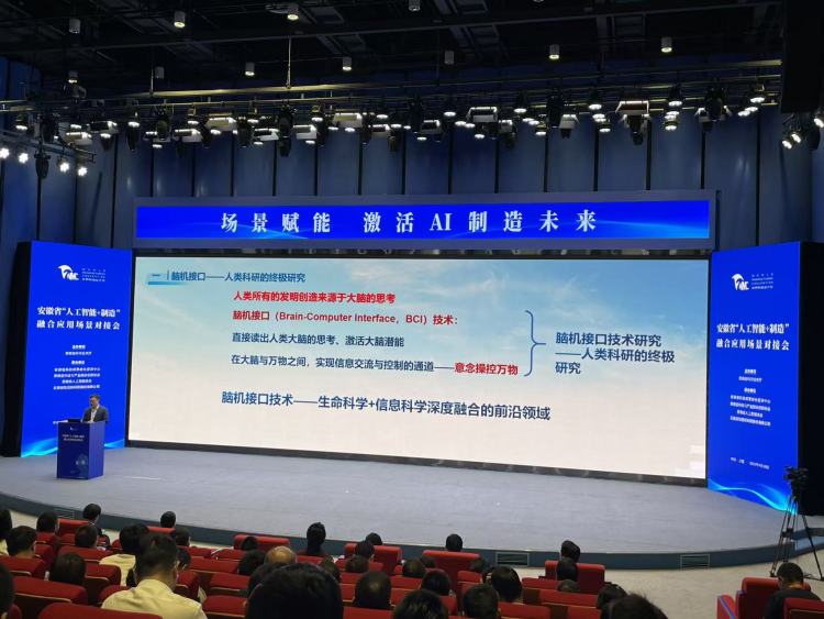 安徽省“人工智能+制造”融合应用场景对接会成功举行_fororder_4b26be7d113012d6155e29362d76ab0a
