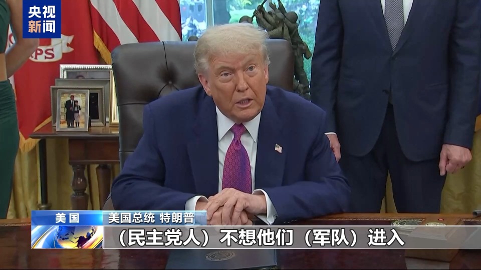 “无视美国宪法” 美民主党议员批评特朗普政府向洛杉矶派兵