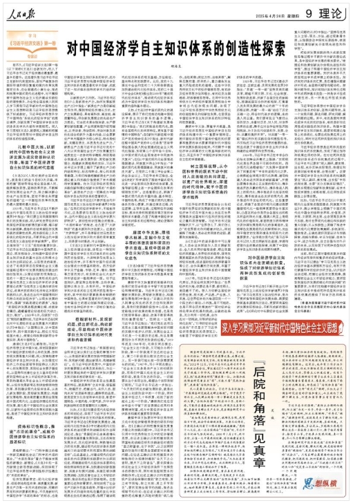 《习近平经济文选》第一卷导读 对中国经济学自主知识体系的创造性探索