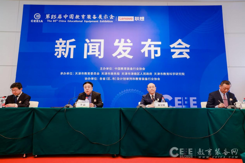 第85届中国教育装备展示会将在天津举办_fororder_图片2