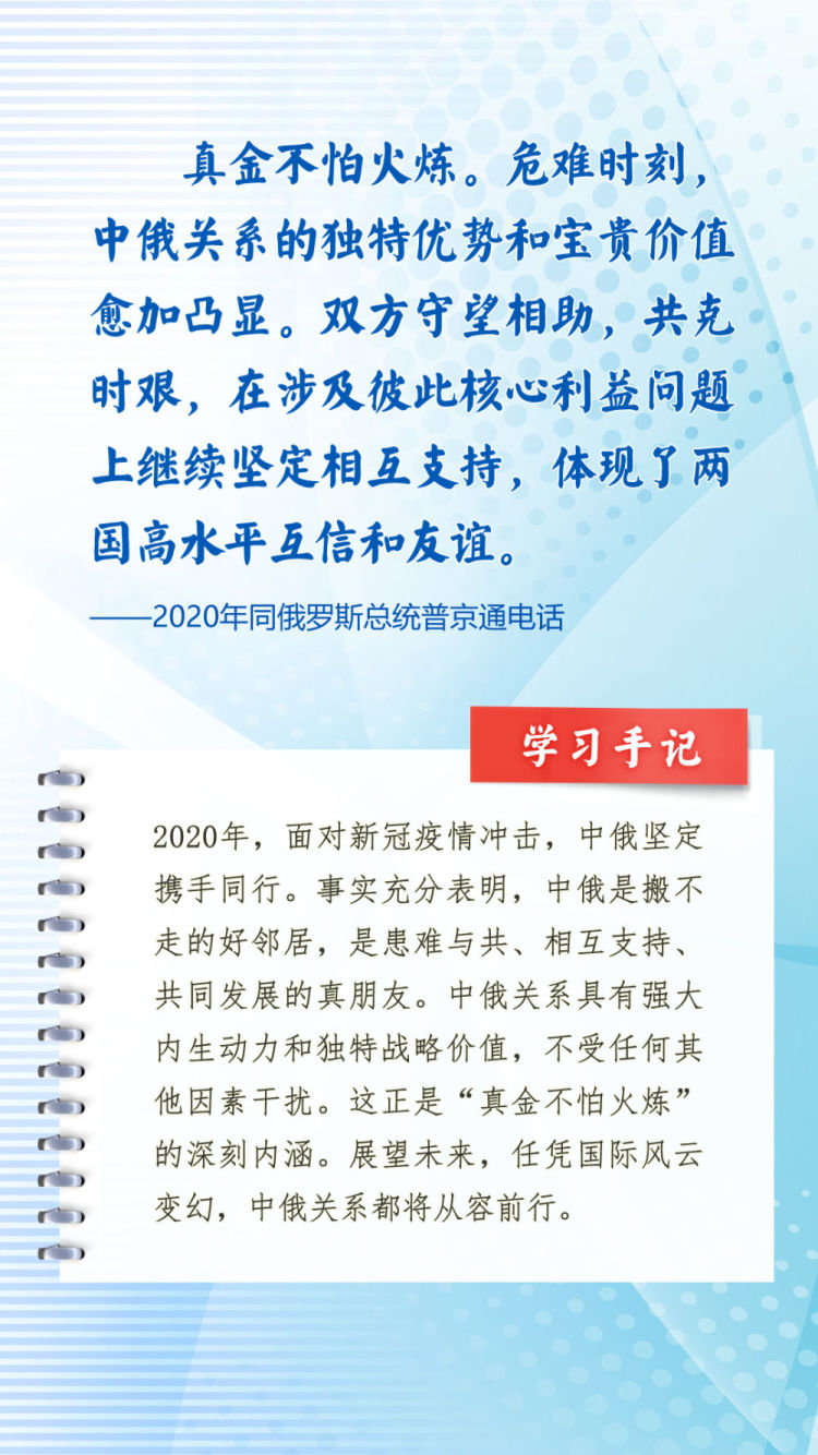 第一观察｜习近平主席引用诗词名言寄语中俄关系
