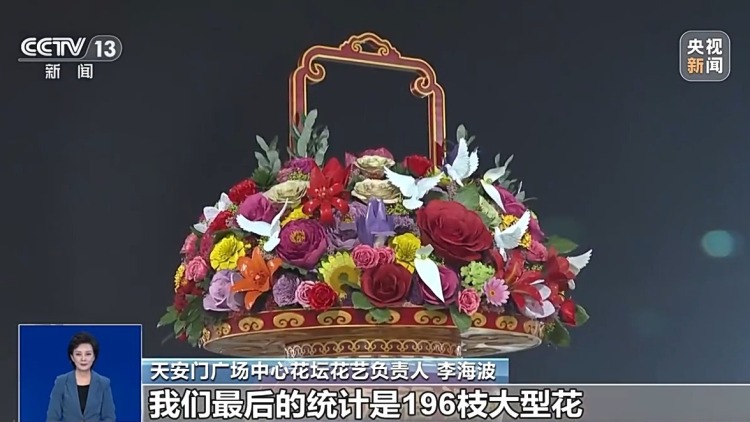 “祝福祖国”花篮亮相天安门广场 亮点揭秘