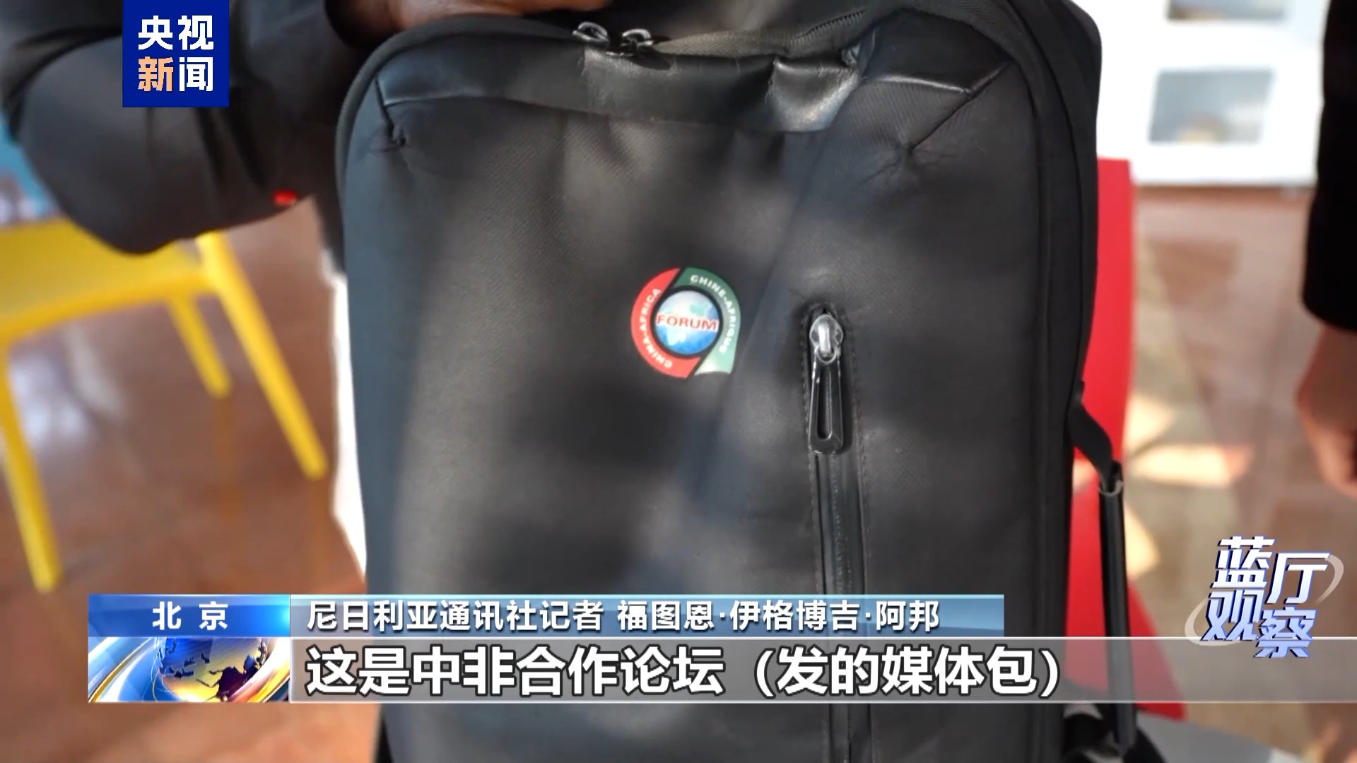 蓝厅观察丨从这场记者会 读懂中国外交