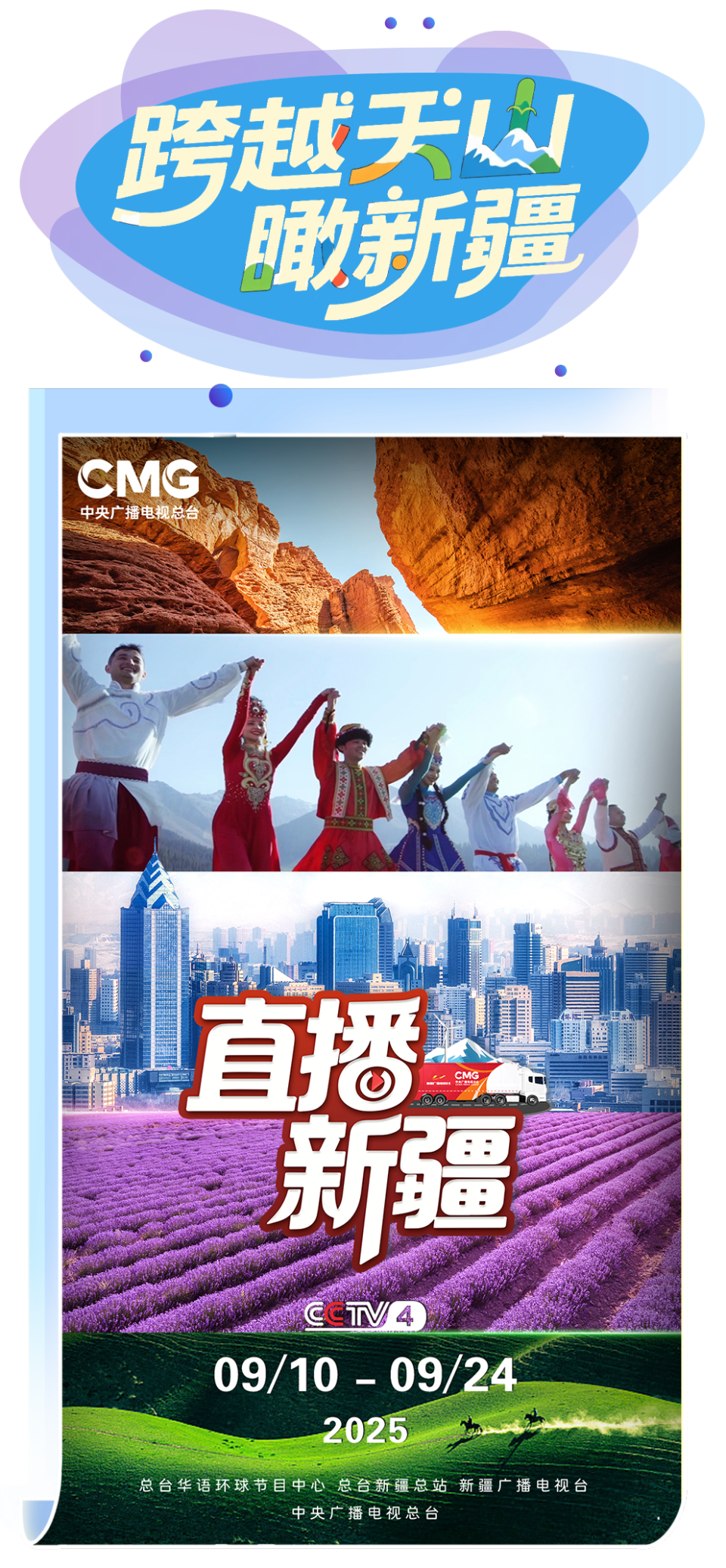 总台周看点丨向好，向新，向上