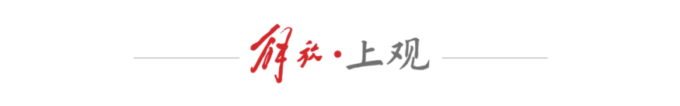 百姓话思想｜舞台这么大