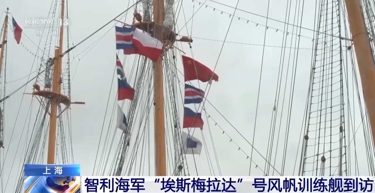 侬好呀@智利海军“埃斯梅拉达”号 欢迎再次来串门