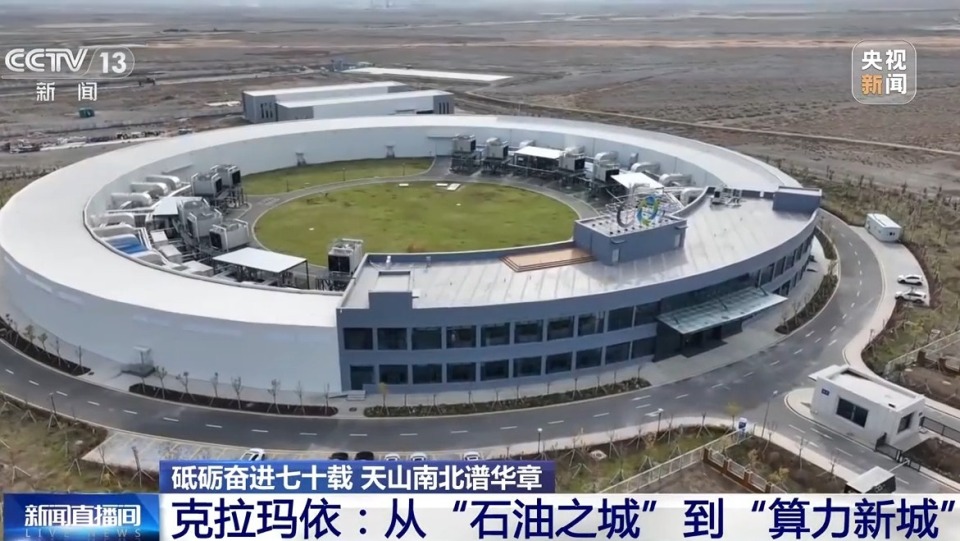 砥砺奋进七十载 天山南北谱华章丨戈壁追风、算力新城 活力新疆向绿向新