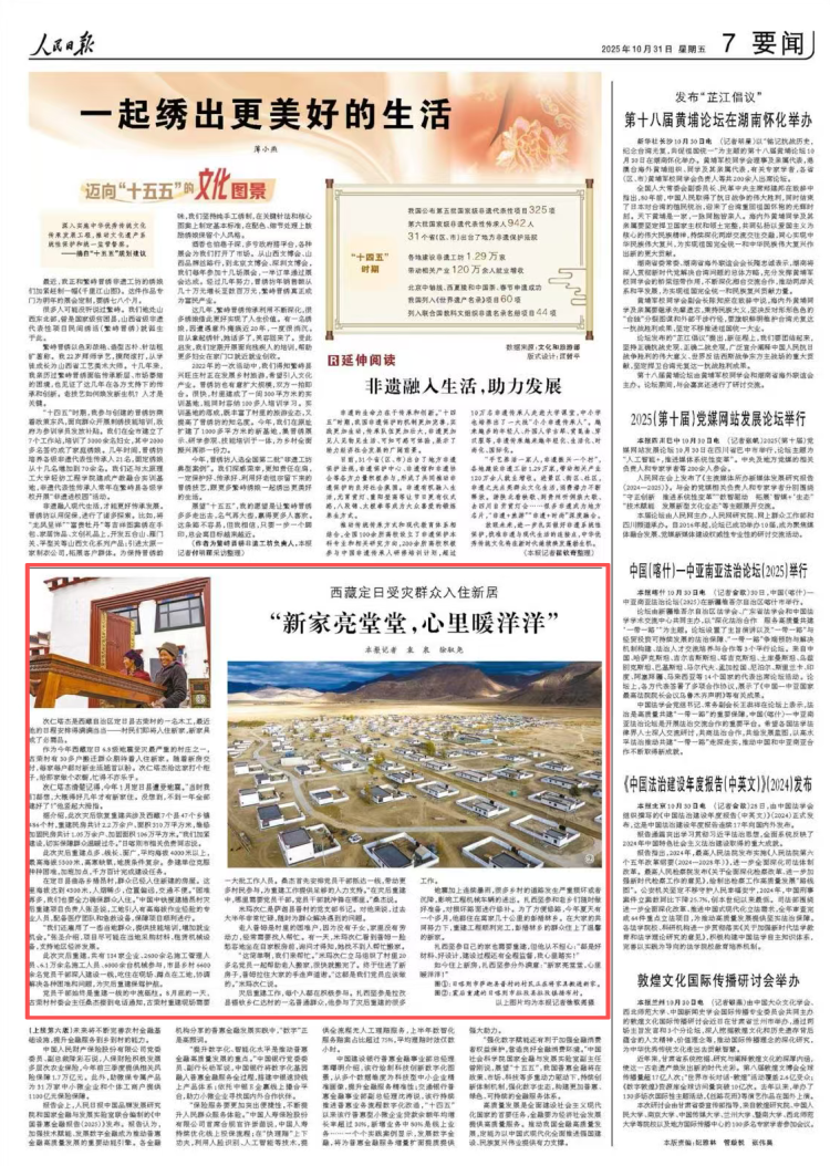 人民日报关注丨西藏定日受灾群众入住新居——“新家亮堂堂，心里暖洋洋”