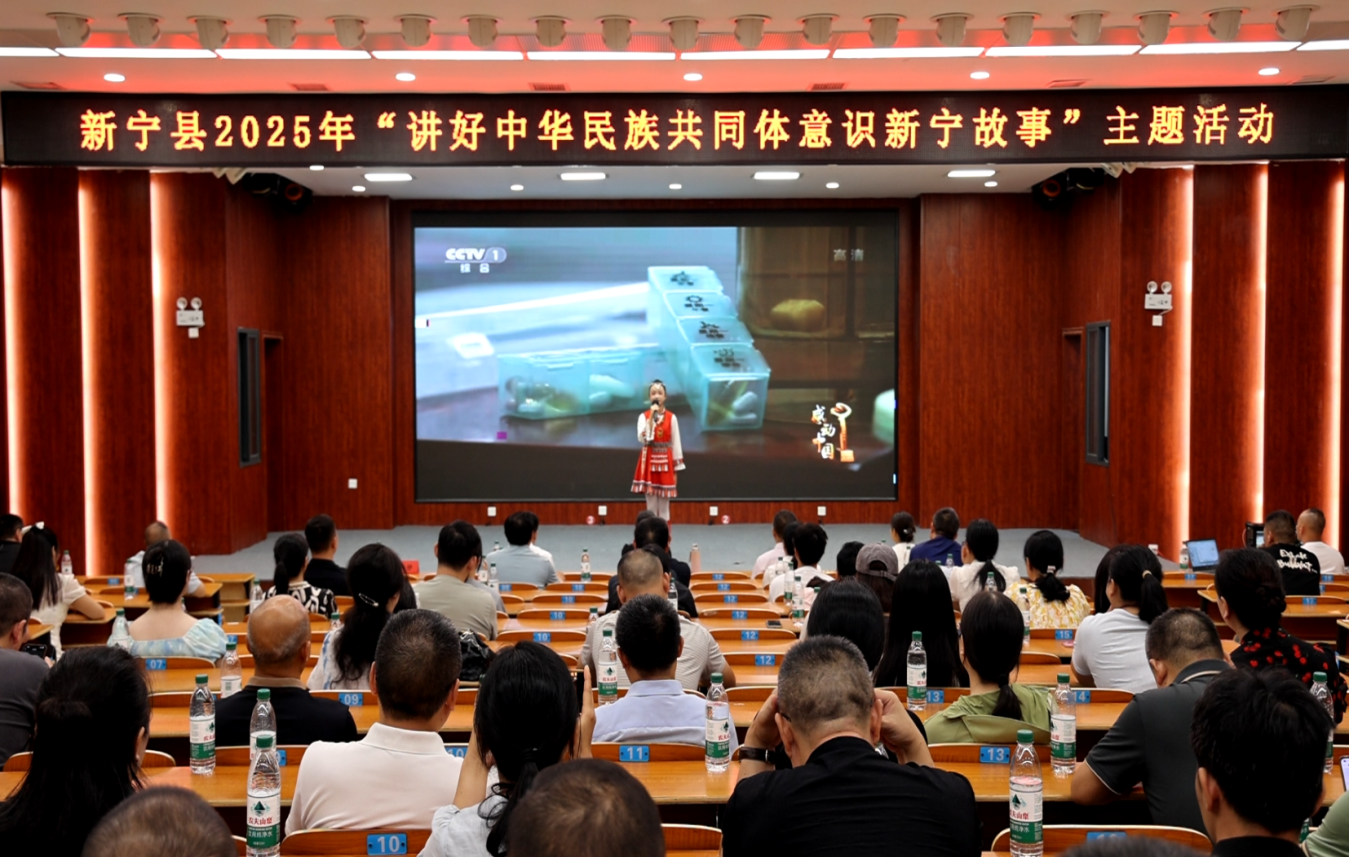 湖南新宁县举办2025年民族团结进步宣传月启动仪式_fororder_1