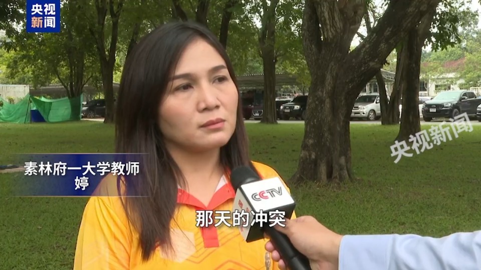 总台现场直击丨泰柬边境秩序仍未恢复 民众期盼早日回家