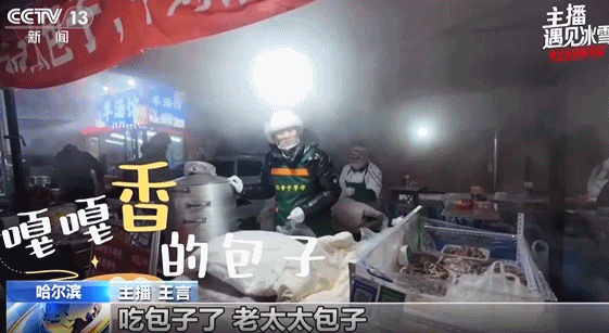 主播遇见冰雪丨探访哈尔滨人气打卡地 感受红专街早市烟火气的“妙不可言”
