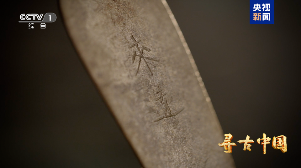 发掘甲午沉舰遗物 探寻海战尘封之谜