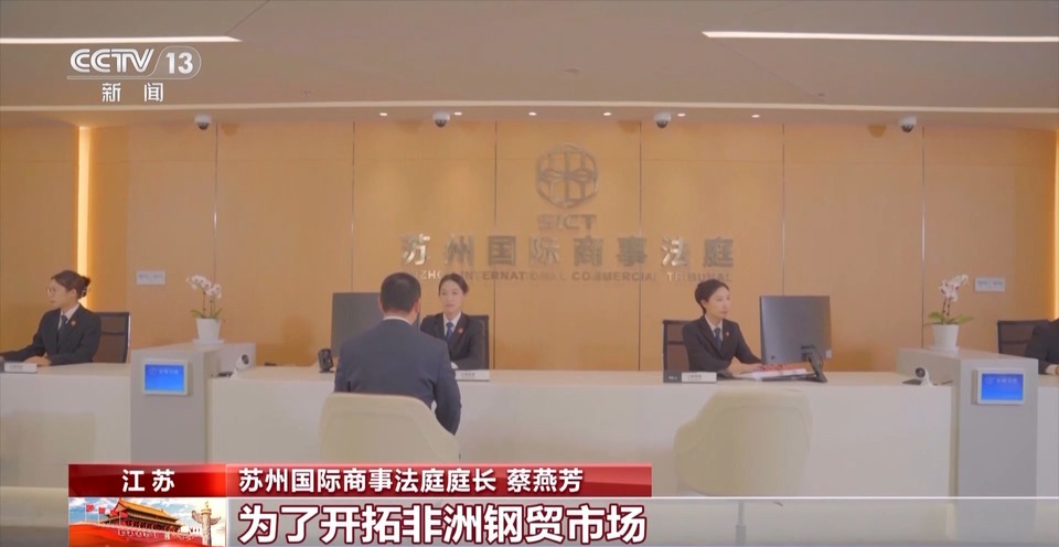 解决国际商事海事纠纷，他们选择中国！看“东方经验”的独特优势