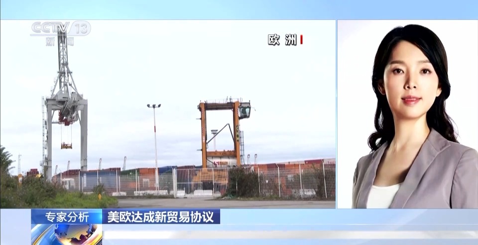 美欧达成新贸易协议释放了哪些信号？