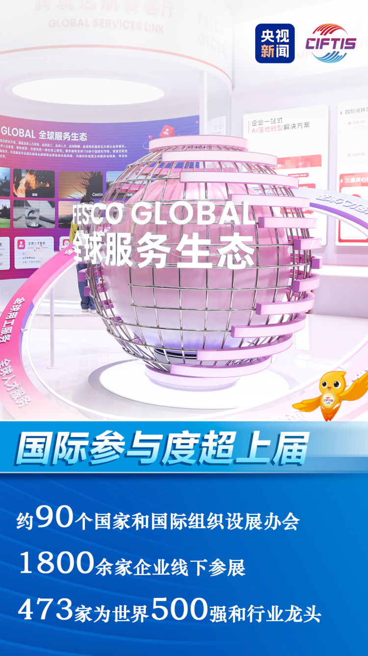 2026服贸会今日开幕，这些亮点值得期待！