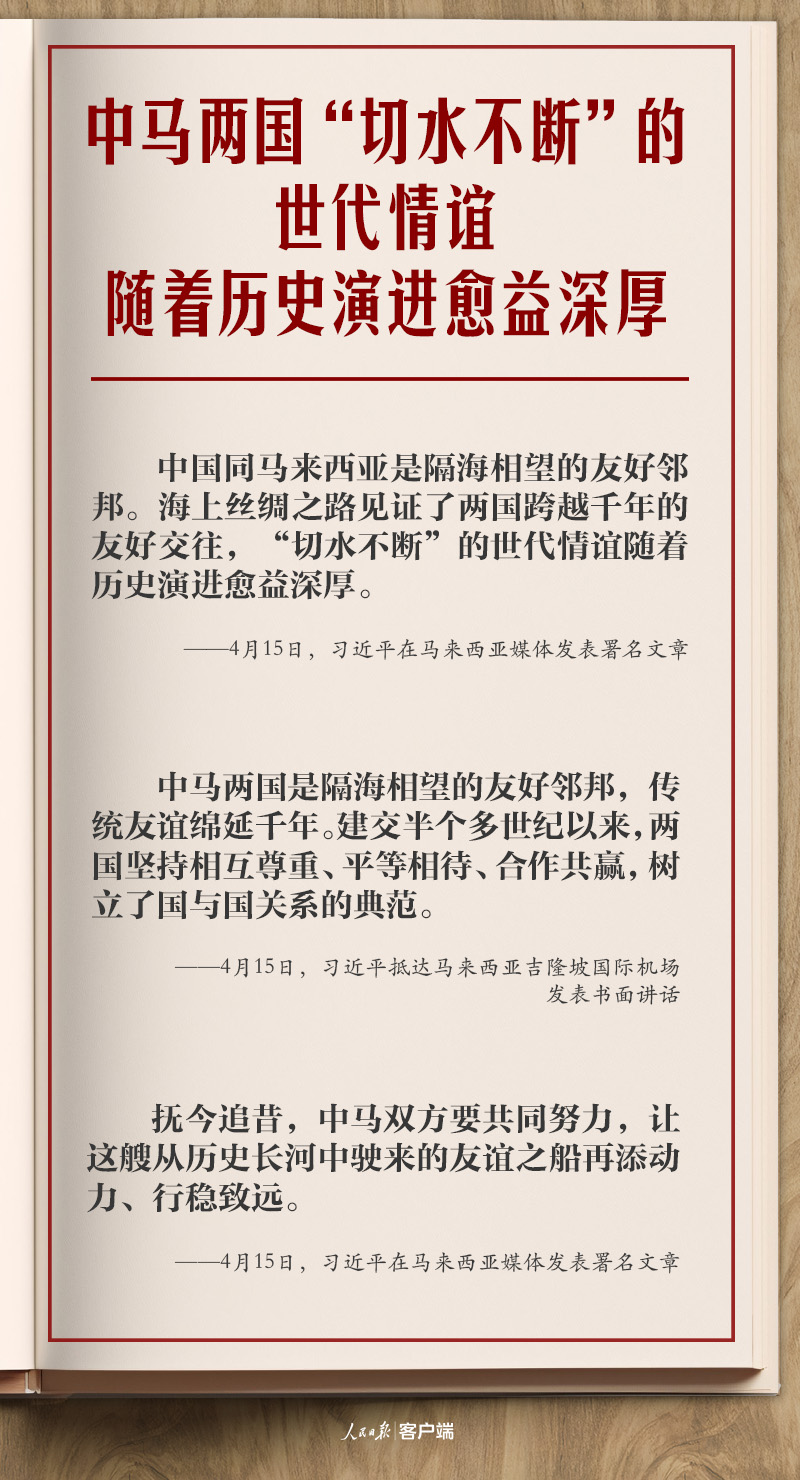 学习笔记丨开启中马关系新的“黄金50年”