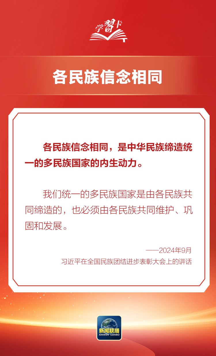 学习卡丨这是中华儿女最深沉、最持久的情感所系