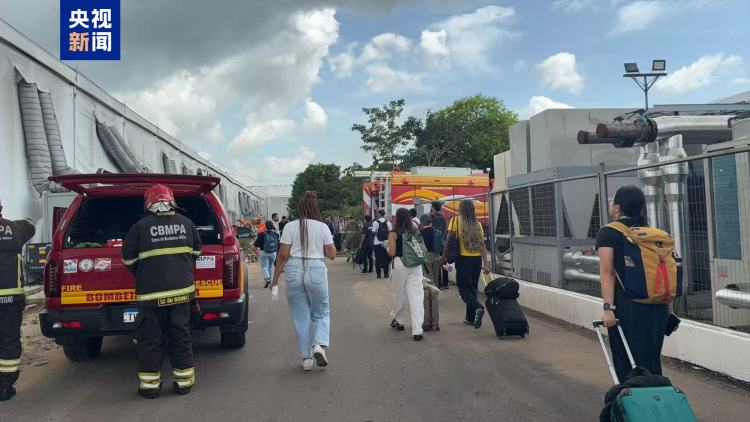 总台现场直击丨巴西贝伦COP30会场发生火灾