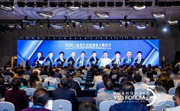 Shanghai hosts the 7th Y50 Forum to empower young innovators_fororder_微信图片_20260512180317