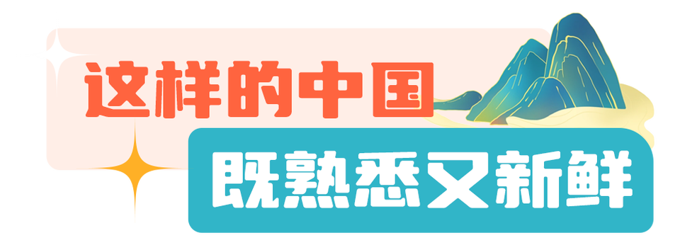 总台周末看点丨共赴下一场山海