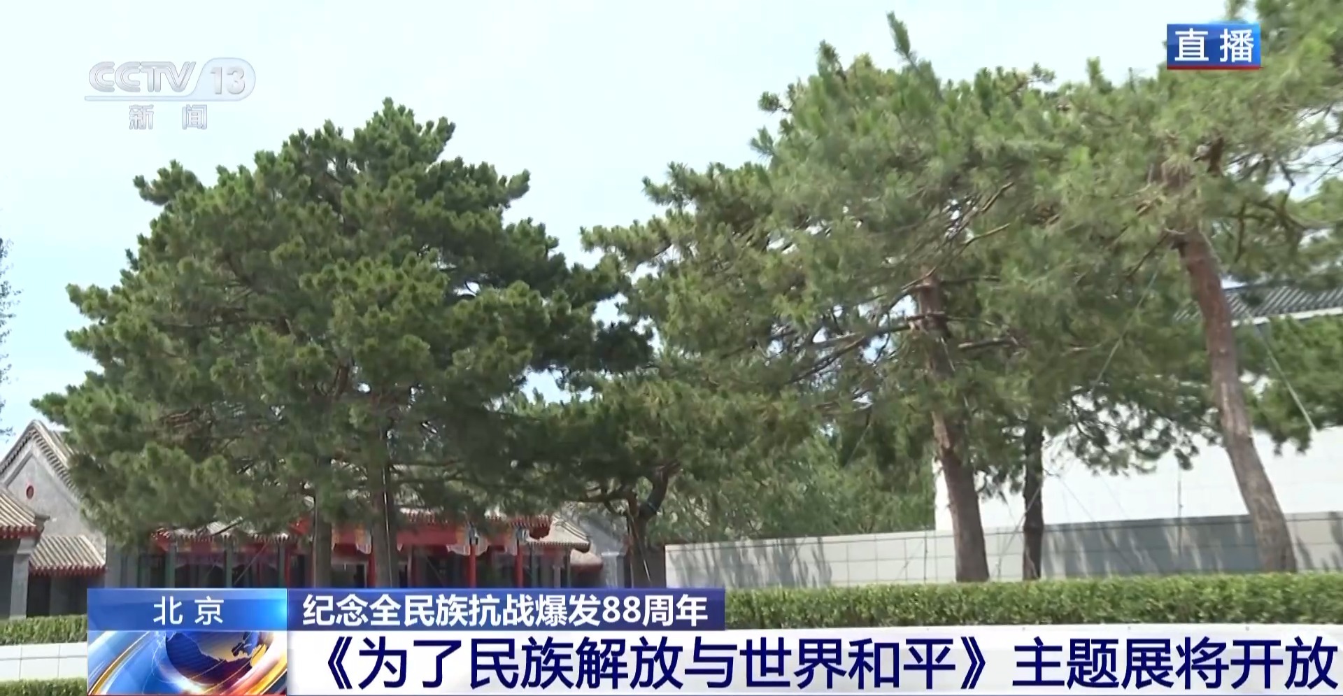 抗战胜利80周年 超3200件文物震撼开展 追忆烽火岁月