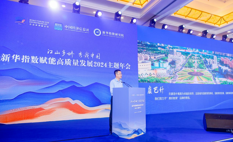 《中国基础教育高质量发展指数报告（2024）》发布 内蒙古康巴什区位列第二