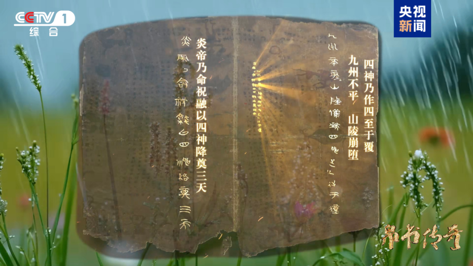 揭开千年帛书之谜 大型文化节目《帛书传奇》开播