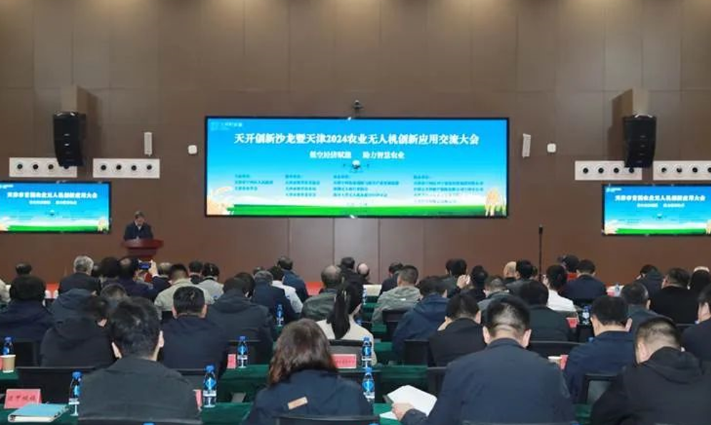 天津市首届农业无人机创新应用大会在宁河区举行