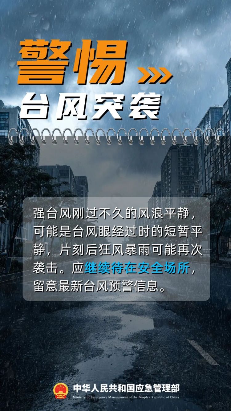 多地停工停运停航！超强台风来袭，避险指南！