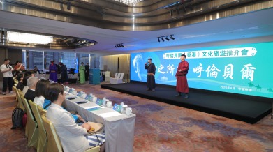 “心之所往 呼伦贝尔”2026呼伦贝尔（香港）文化旅游推介会在香港启幕