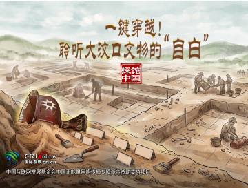 探馆中国H5｜一键穿越！聆听大汶口文物的“自白”_fororder_海报3
