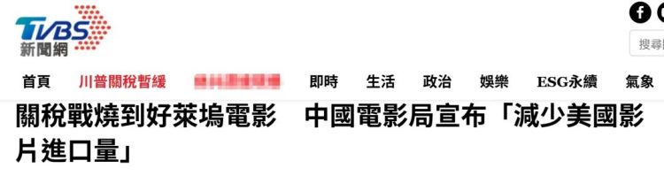 这个反制精准有力！岛内舆论：大陆电影市场举足轻重