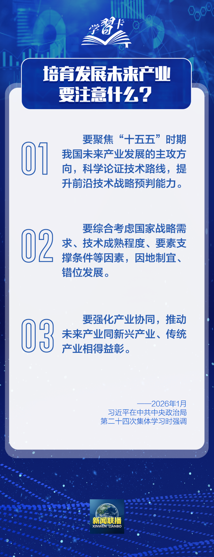 学习卡丨如何前瞻布局和发展未来产业？总书记划重点