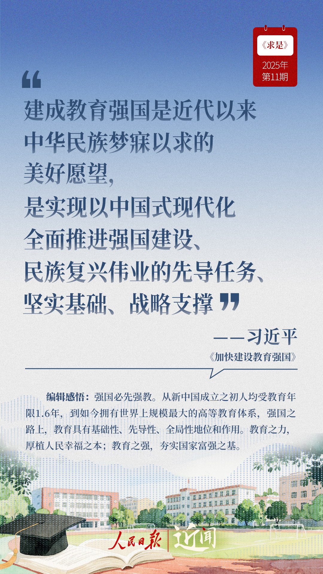 近闻·“国之大计、党之大计”，总书记这样擘画