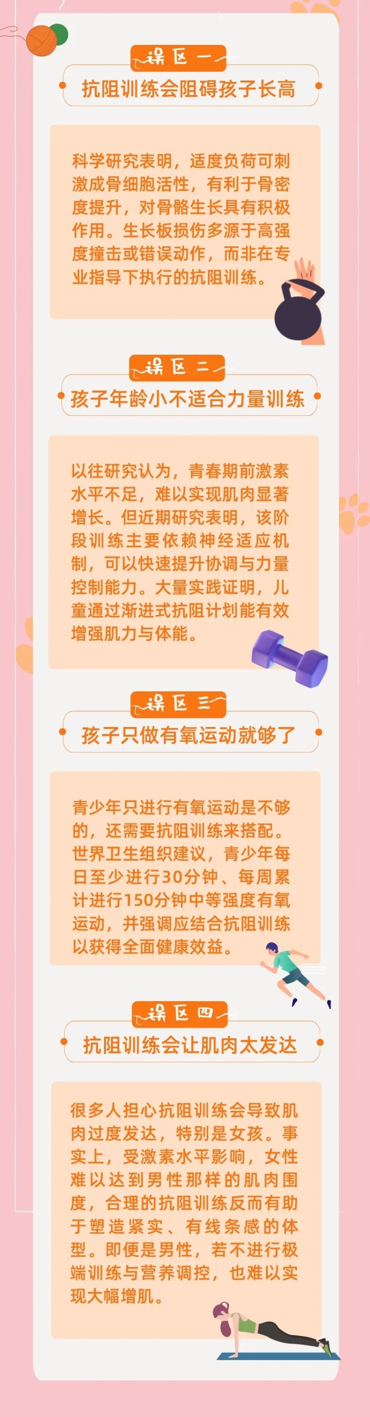 抗阻训练会让孩子长不高？孩子年龄太小不能练？别误会抗阻运动｜运动是良医_fororder_3_副本