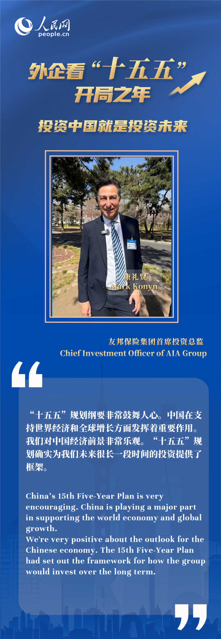 外企看“十五五”开局之年：投资中国就是投资未来